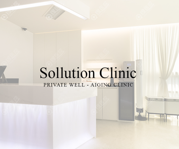 韓國Sollution皮膚科 韓國Sollution皮膚科