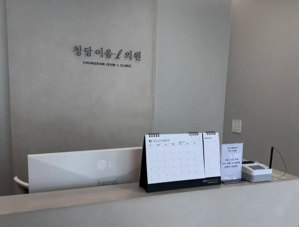 韓國ieuml皮膚科