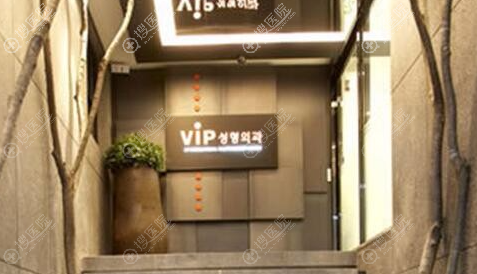 韓國VIP整形醫院地址 韓國VIP整形醫院地址