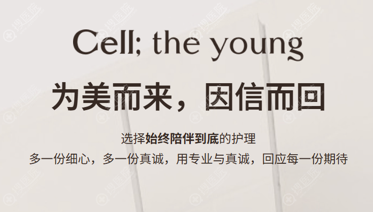 CelltheYoung皮膚科特色项目 CelltheYoung皮膚科特色项目