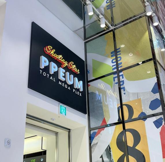 韓國麗芬聚ppeum皮膚科江南店