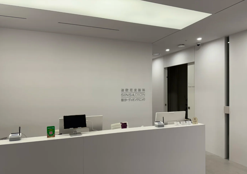 韓國迪歐尼dion皮膚科