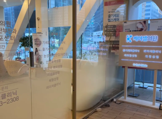 韓國kcell凱賽爾皮膚科