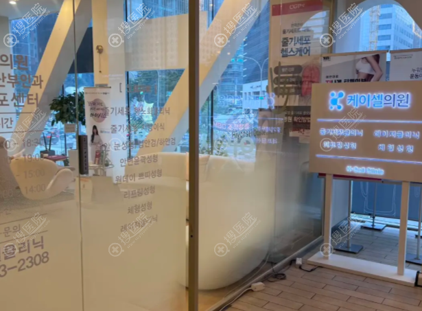 江南區的 Kcell(凱賽爾)皮膚科 江南區的 Kcell(凱賽爾)皮膚科
