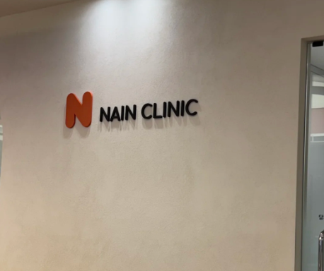 一、韓國nain娜人皮膚科概況
