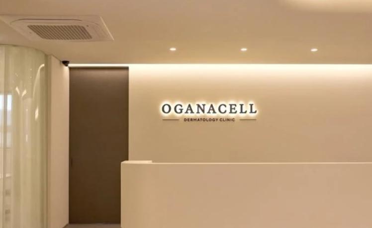 韓國Oganacell皮膚科東大門店