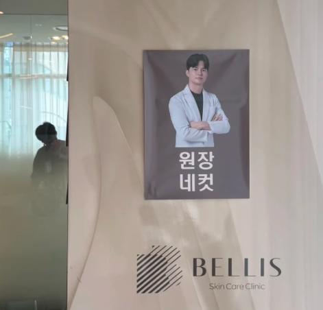 聖水洞bellis皮膚科