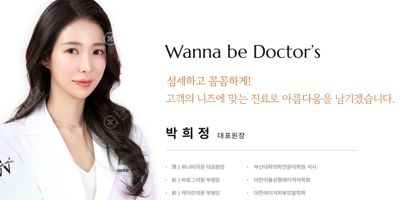 釜山奥纳比(Wannabe Clinic)院所基本介紹 釜山奥纳比(Wannabe Clinic)院所基本介紹