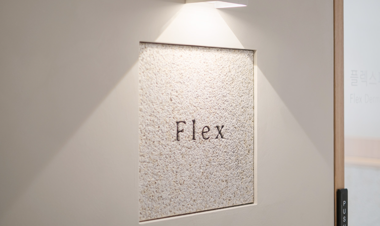 韓國Flex皮膚科