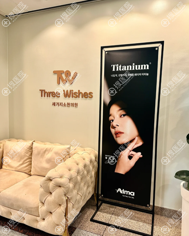 韓國三個心願皮膚科 韓國三個心願皮膚科