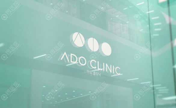 韓國ADO皮膚科 韓國ADO皮膚科