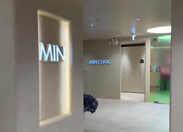 �ġ��n��MinClinicƤ�w���Ŀ