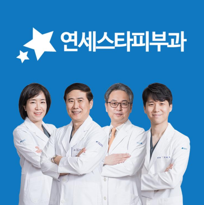 韓國延世 STARSKIN 皮肤科預約