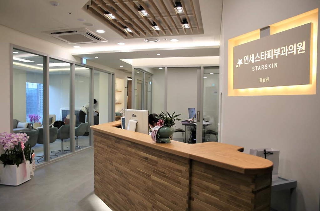 韓國延世 STARSKIN 皮肤科價格表