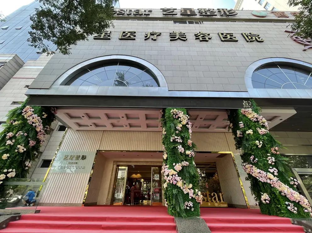 七、之后总结:西安艺星医疗美容医院到底值不值得去?