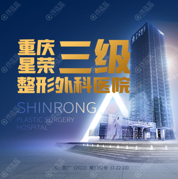 二、 重庆星荣整形外科医院特色项目:技术,专注高难度与功能美学