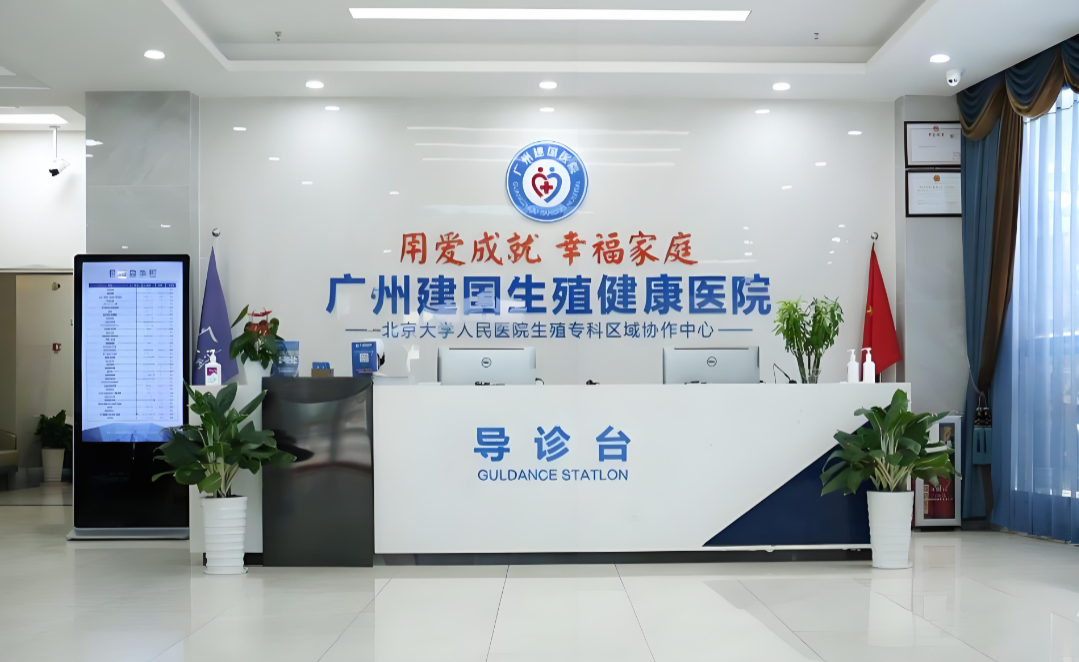 广州建国医院私密整形科