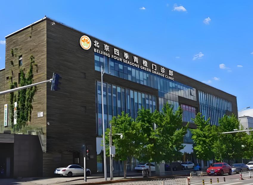 二、北京四季青橙门诊部怎么样?核心还得看医生和技术!