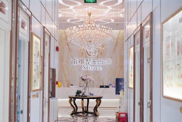 深圳南雅医疗美容门诊部