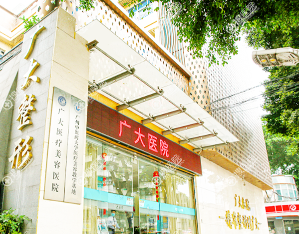 广州广大整形医院怎么样 广州广大整形医院怎么样