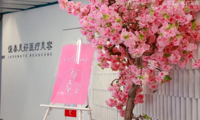 北京俊泰美好医疗美容门诊部预约挂号