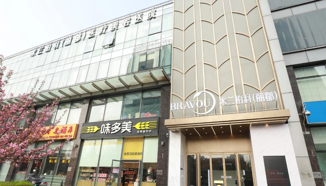 三、北京米兰柏羽丽都医疗美容医院 特色项目与前端技术