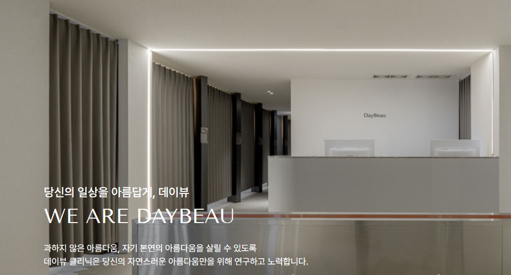 Daybeau 皮膚科釜山店預約掛號