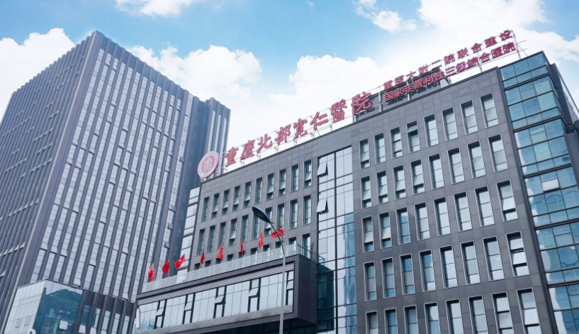 重庆松山医院整形美容科