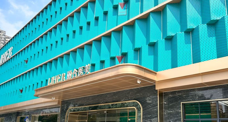广州丽合医疗美容医院