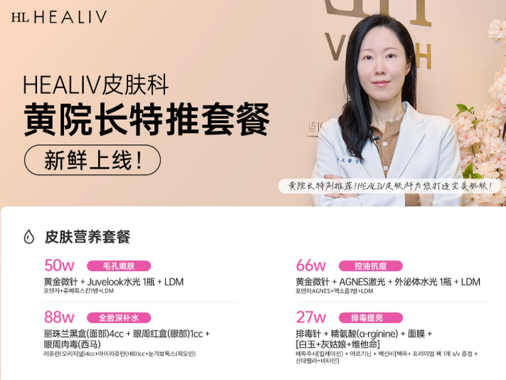 二、 核心賣點:為何韓國希里芙皮膚科被譽為「問題肌救星」?