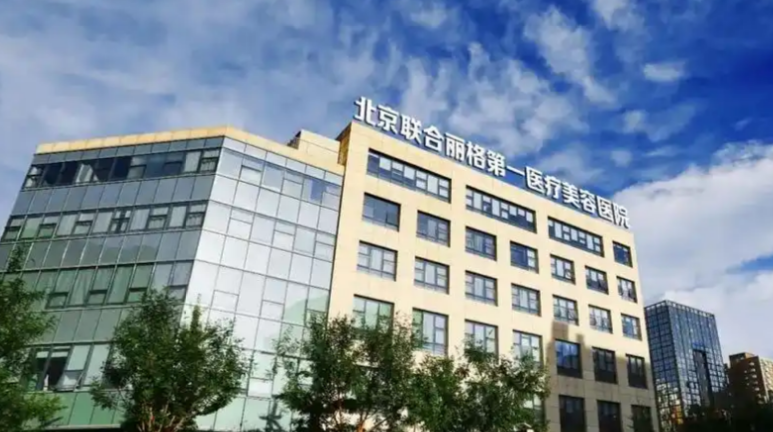 四、 柳春明医生:北京联合丽格医疗美容医院的学术丰碑