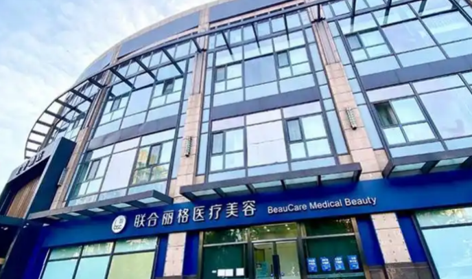 六、 便捷预约方式:开启北京联合丽格医疗美容医院的美丽通道