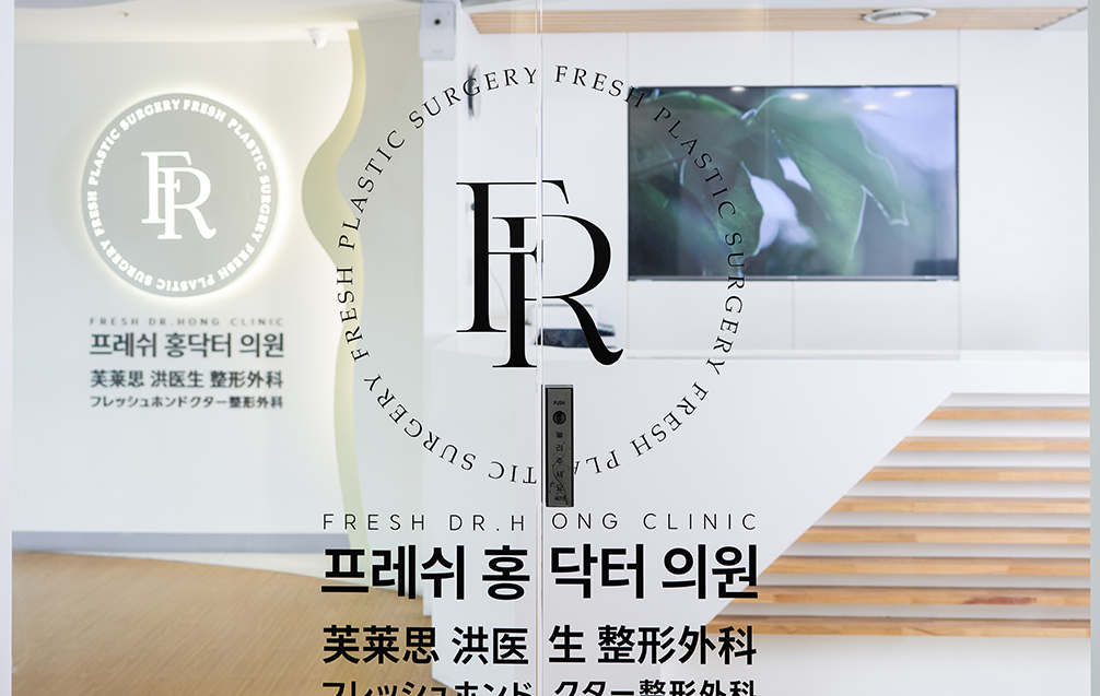 韓國芙萊思整形外科