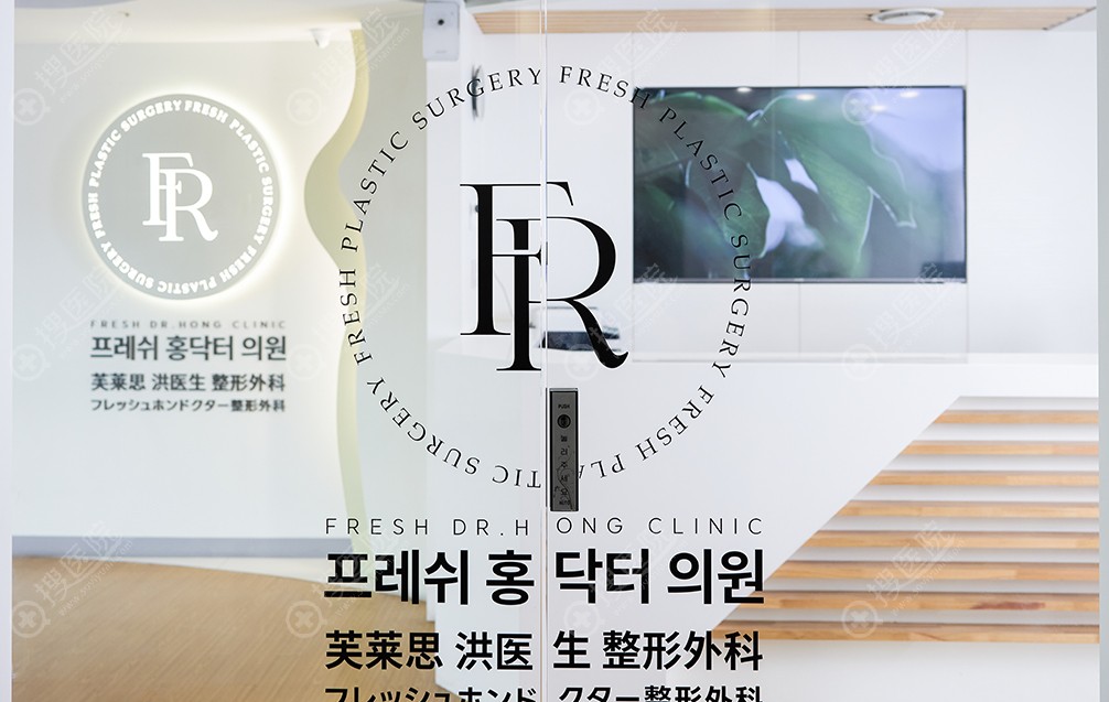 一、直接畀答案,韓國芙萊思整形外科評價同地址係點?