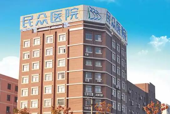 合肥民众医院私密科