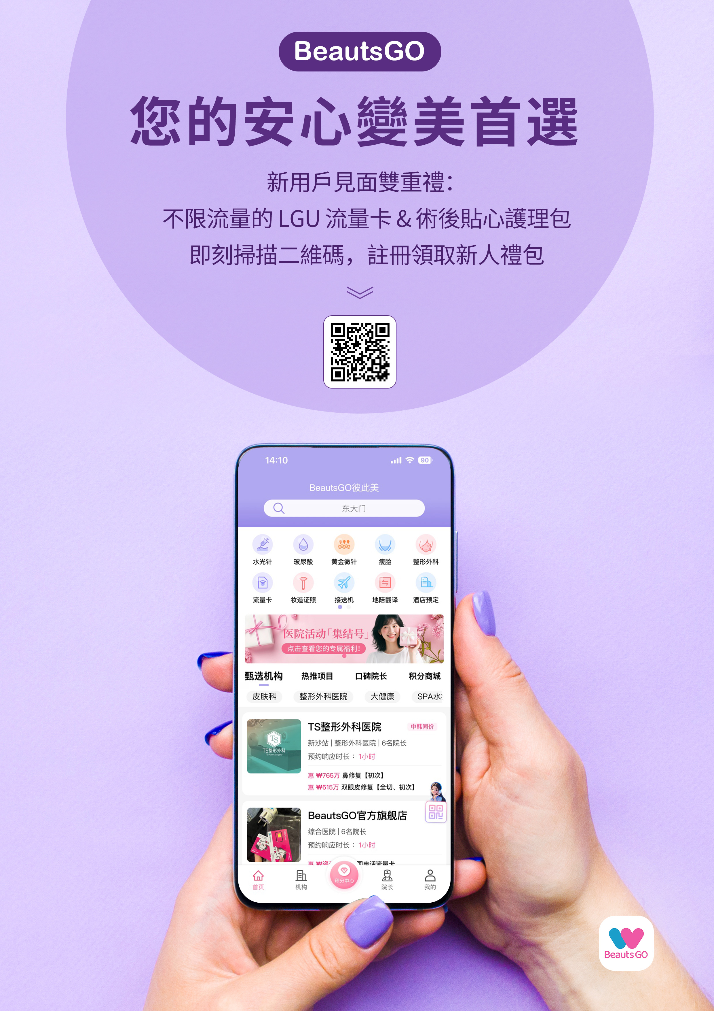 ����ҽ����ķ������,����BeautsGO APP����ԤԼ����������˽�ص�Ƥ����