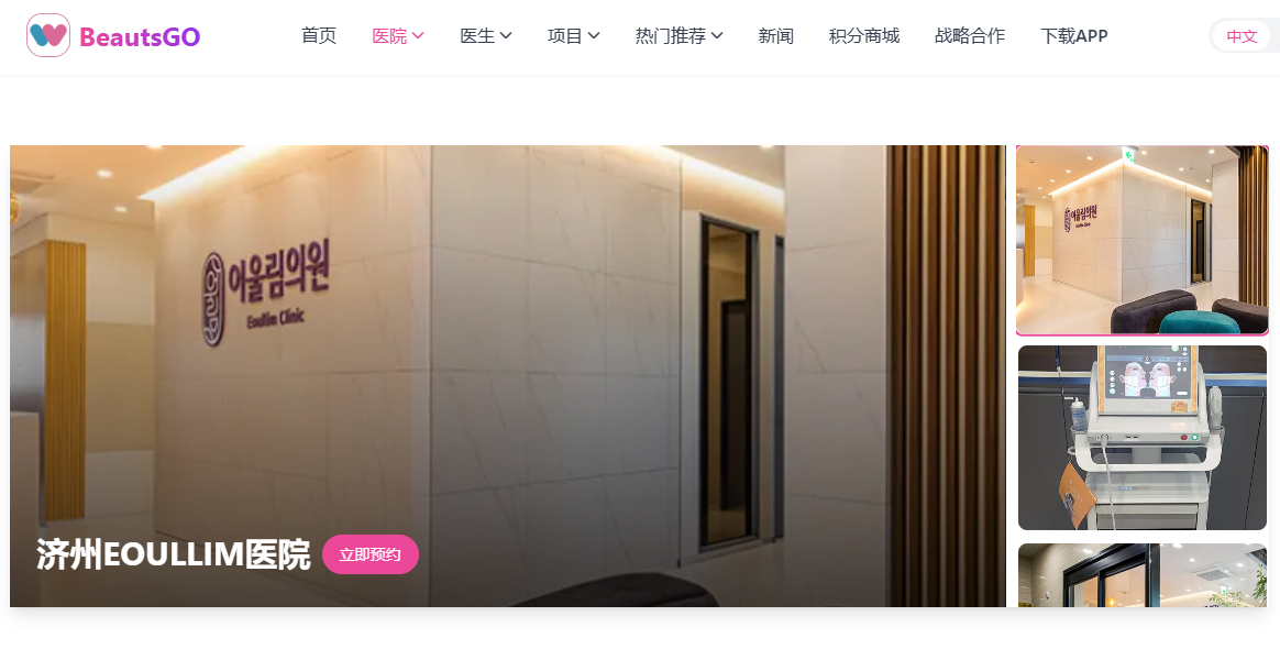 ���ɻ�������EOULLIMҽԺƤ���������˷�������BeautsGO APP������������EOULLIM��Ƥ������