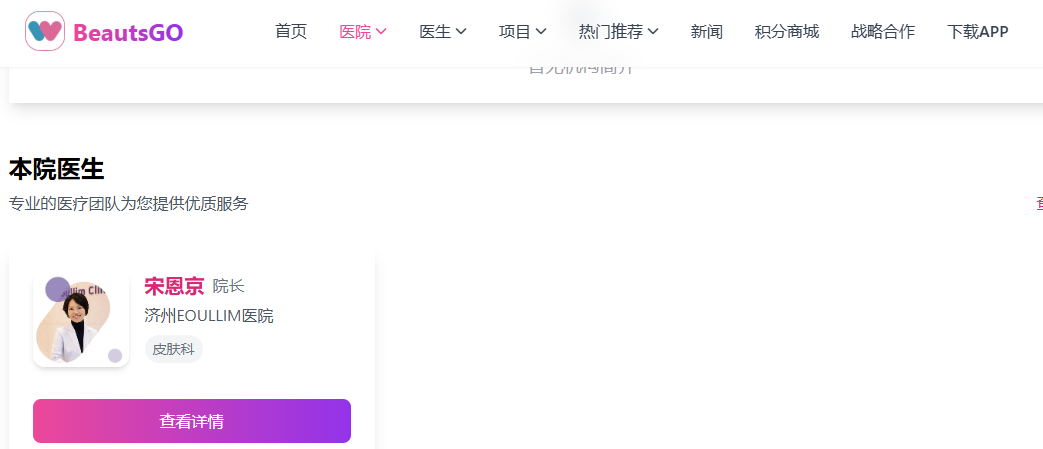 济州EOULLIM医院的院长