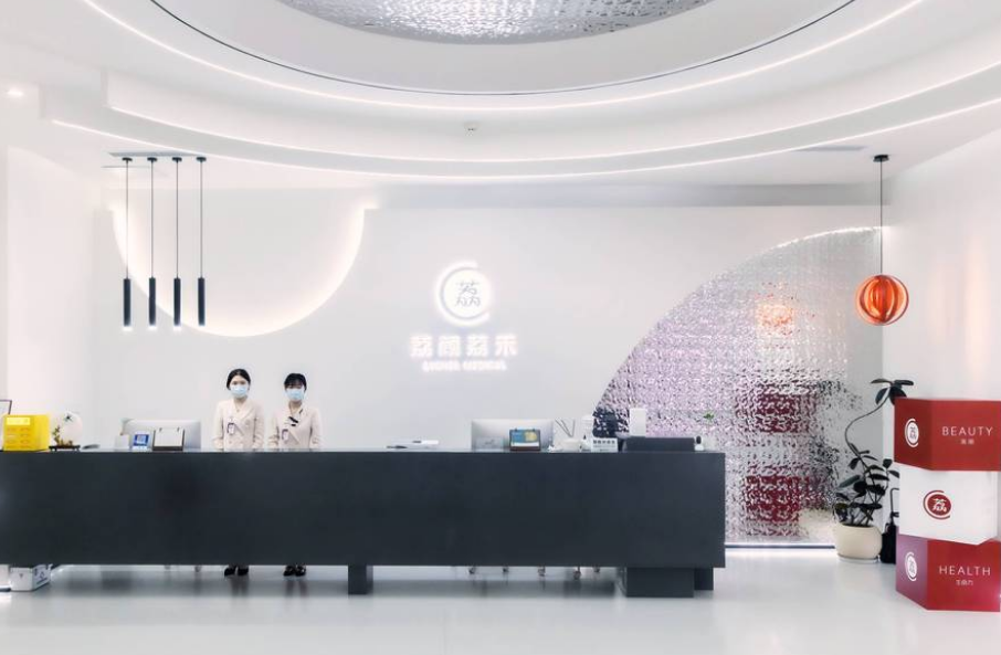 北京荔颜荔禾医疗美容门诊部