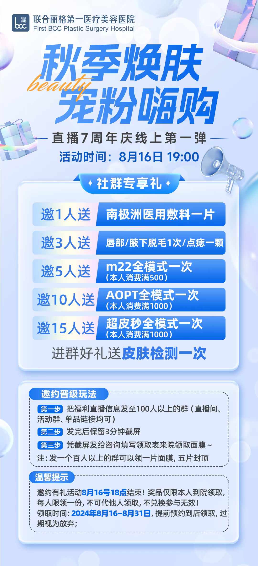 四、 北京子彦丽格医疗美容诊所预约与到院指南
