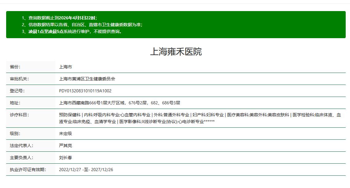 一、 上海雍禾医院简介:从连锁门诊到综合医院的跨越