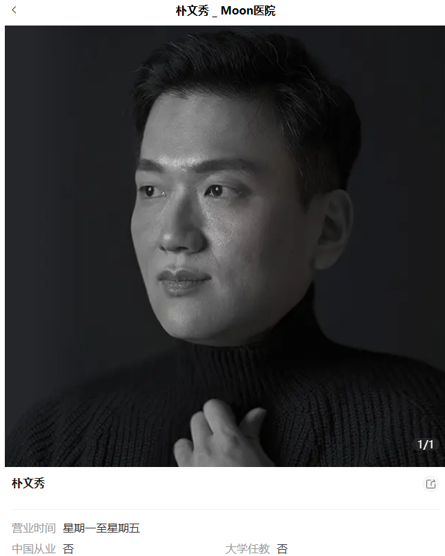 韩国首尔Moon医院的代表院长