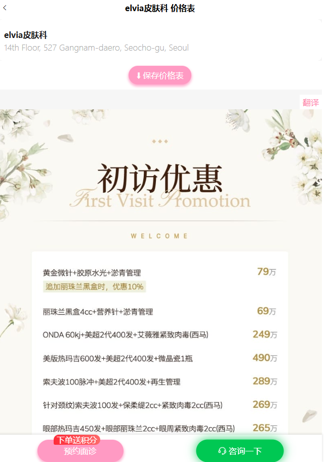 elvia皮肤科初次优惠价格