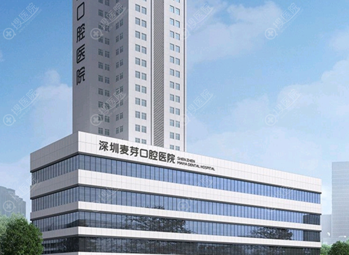 深圳麥芽口腔醫院大樓