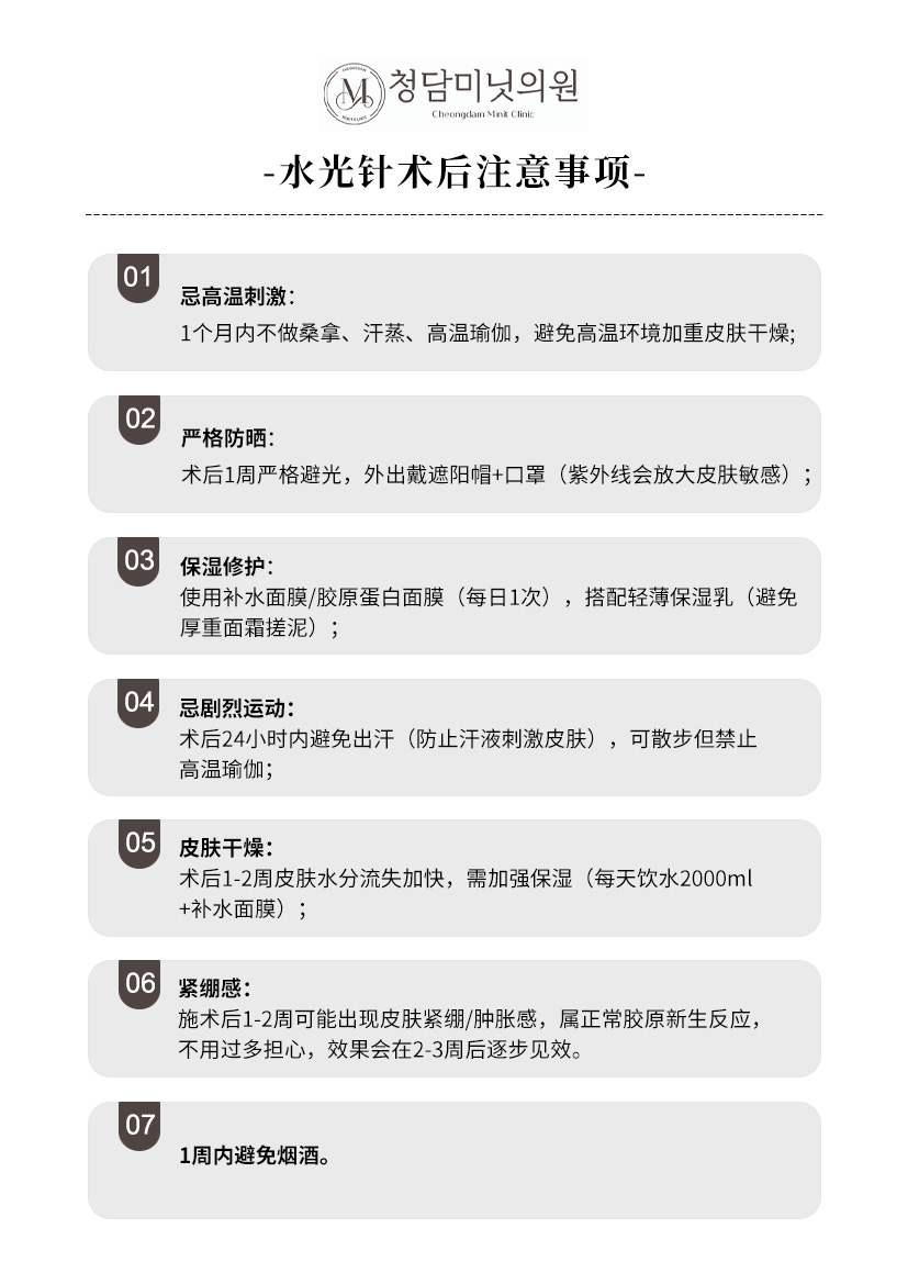 二、深入解析清潭Minit皮肤科的核心优势与口碑