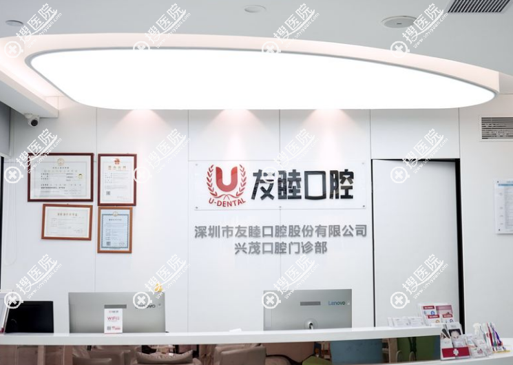 深圳友睦口腔門診部完整介紹 深圳友睦口腔門診部完整介紹