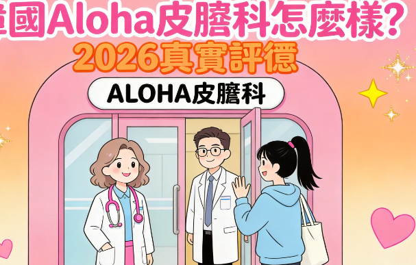 �n��alohaƤ�w�����N�ӣ�2026���挍�u�r���t���H�в����N��Ժ�L�����ģ���ߺ����w�沿�坍Ч���ܝM��