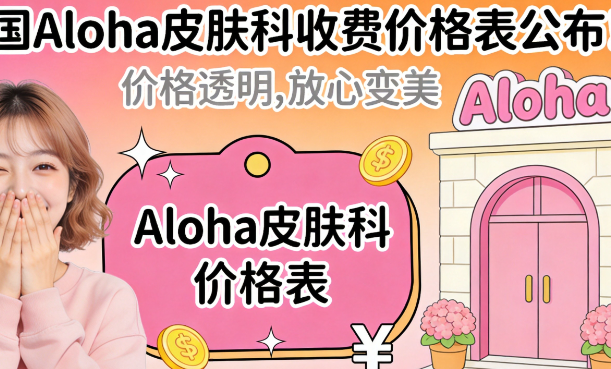 �n��AlohaƤ�w�����M�r���Ԕ�⣺�Ļ��A�o�����߶˿�˥