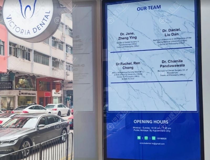三、香港维多利亚口腔醫院透明化價格體系參考