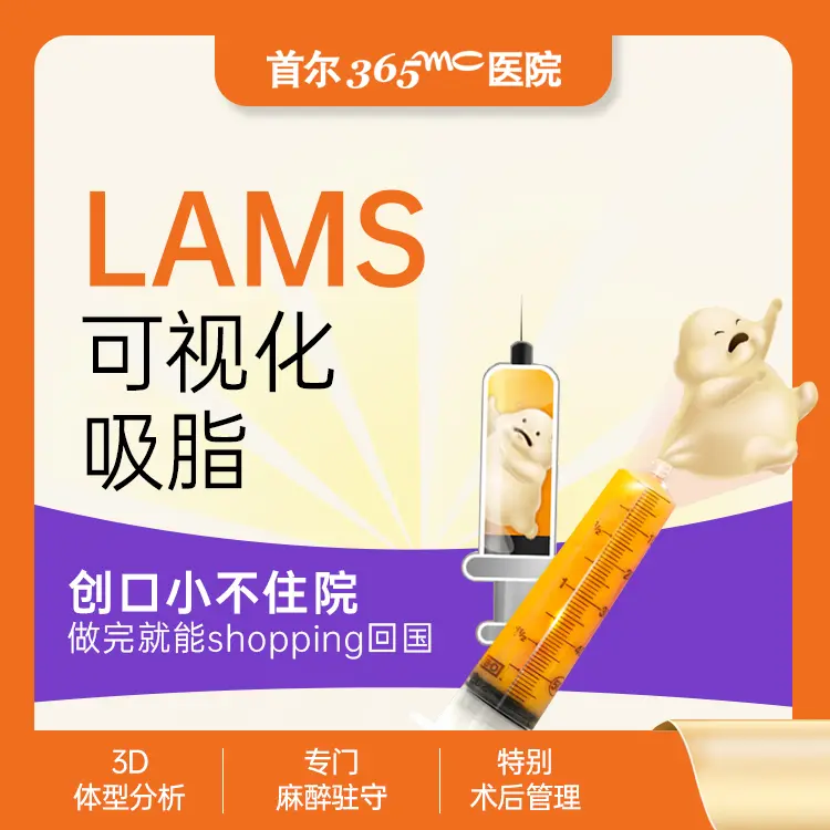 韩国365mc吸脂医院价格贵吗
